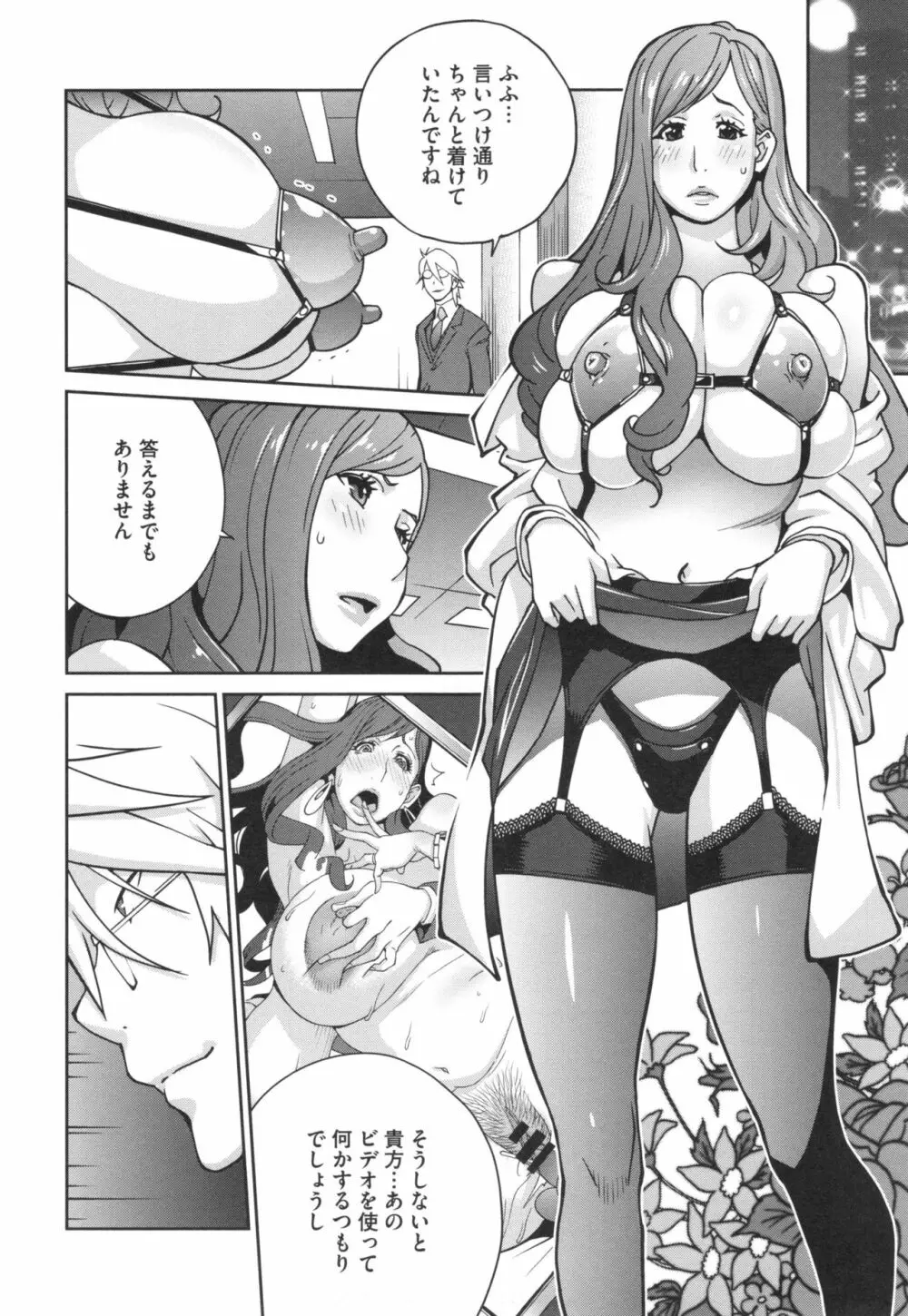 夫人乳戯 Page.53