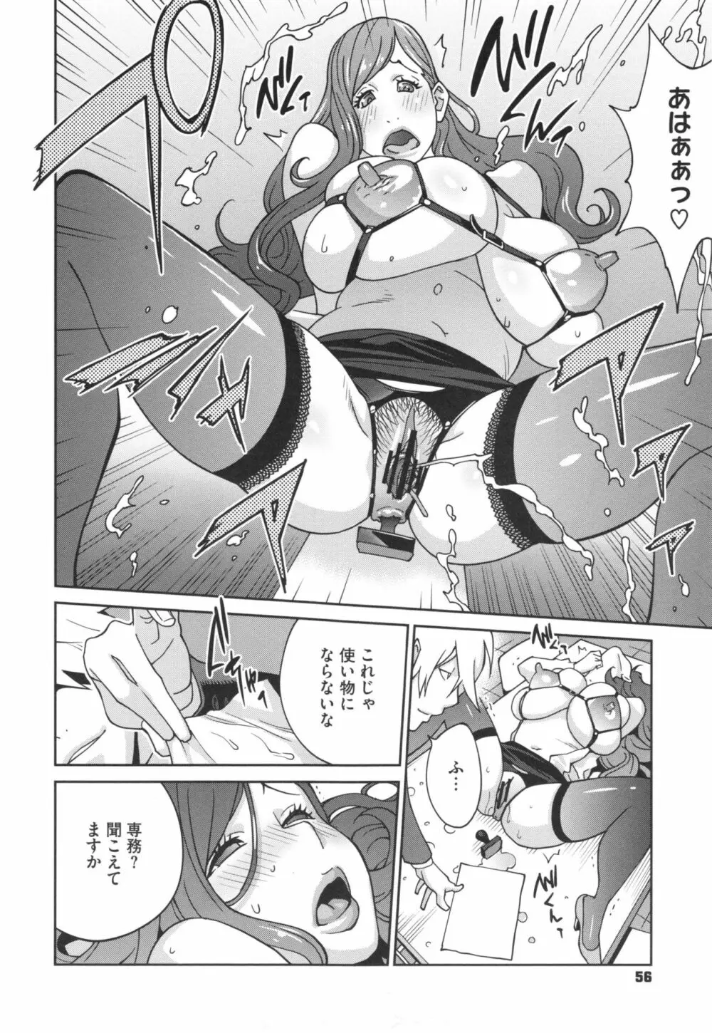 夫人乳戯 Page.59