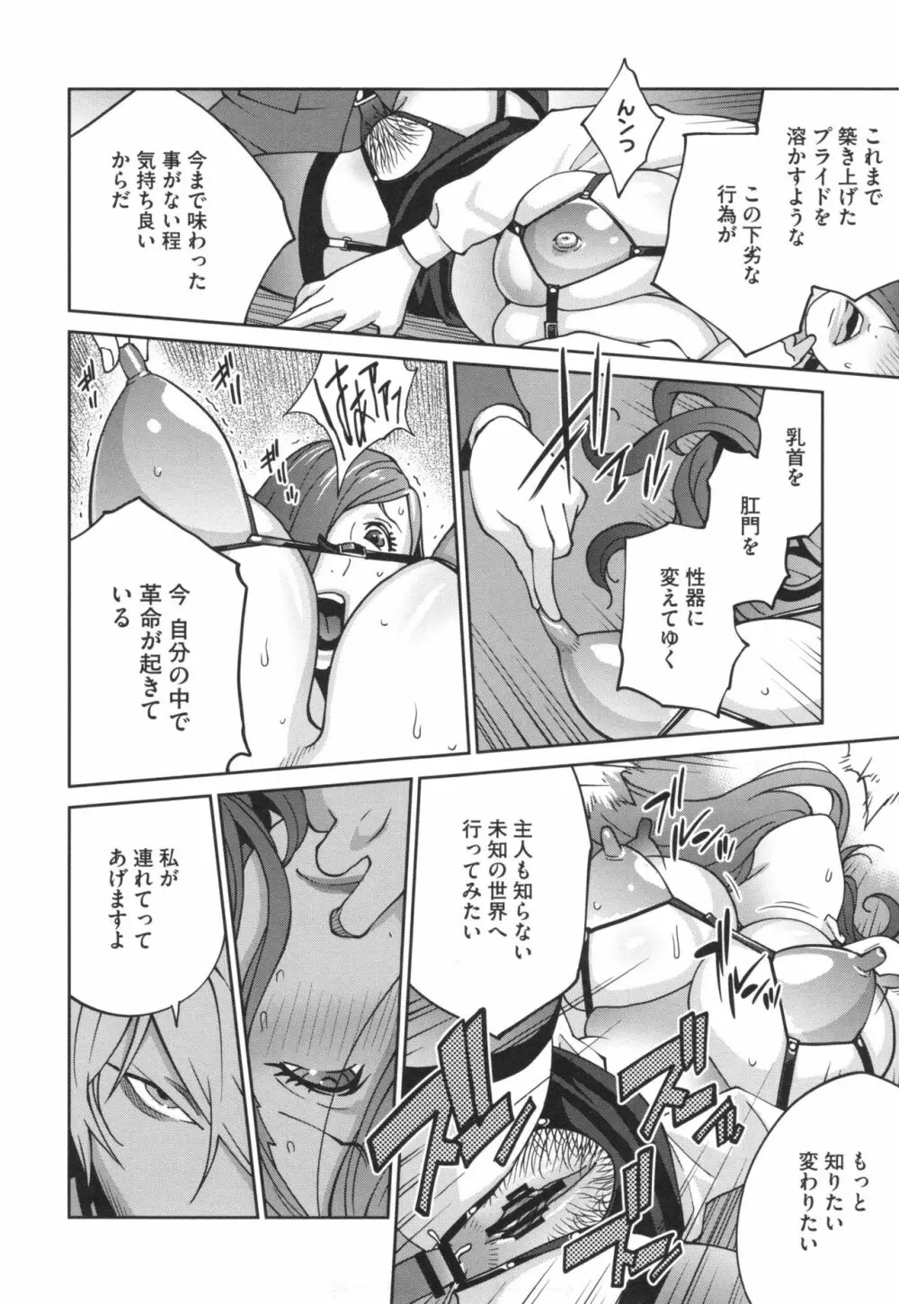 夫人乳戯 Page.65