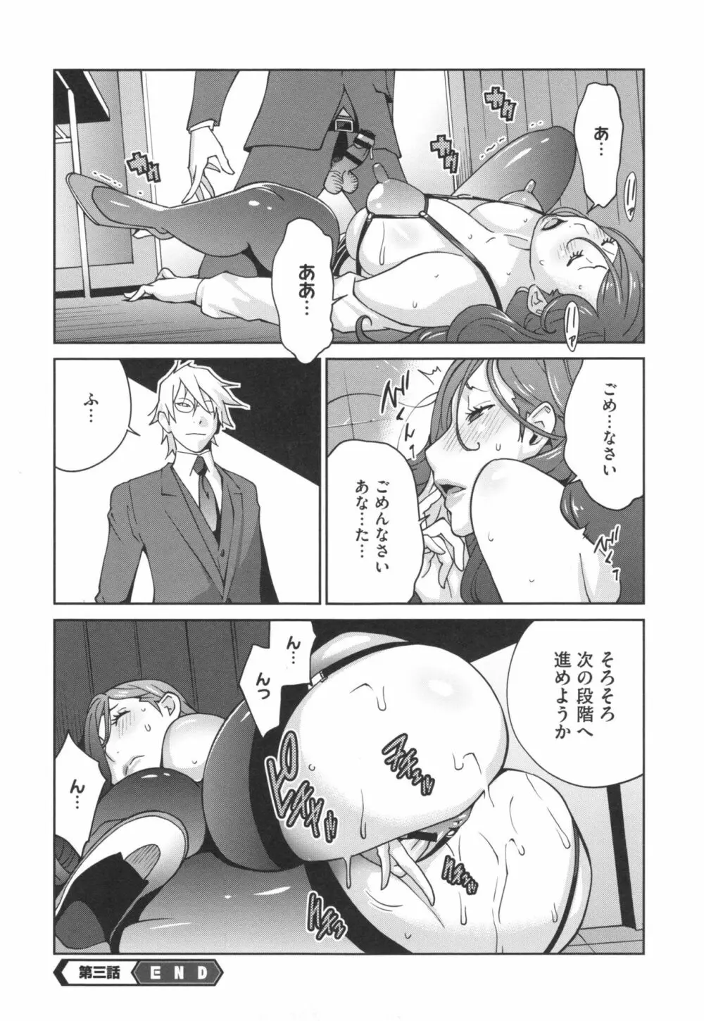 夫人乳戯 Page.67