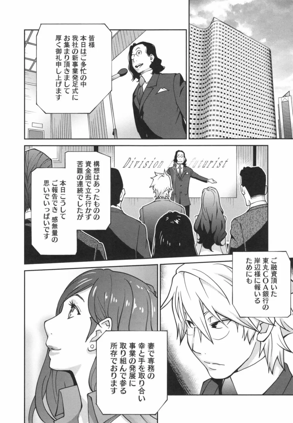 夫人乳戯 Page.69