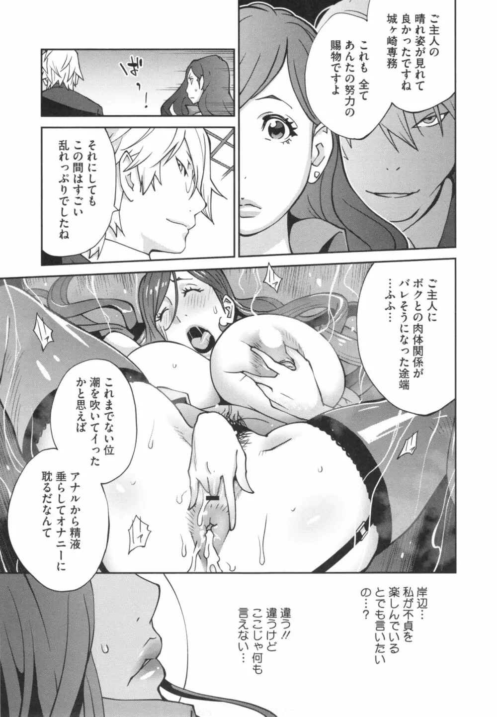 夫人乳戯 Page.70