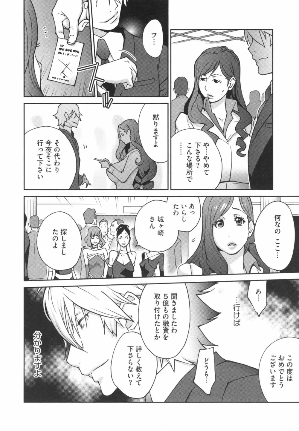 夫人乳戯 Page.71