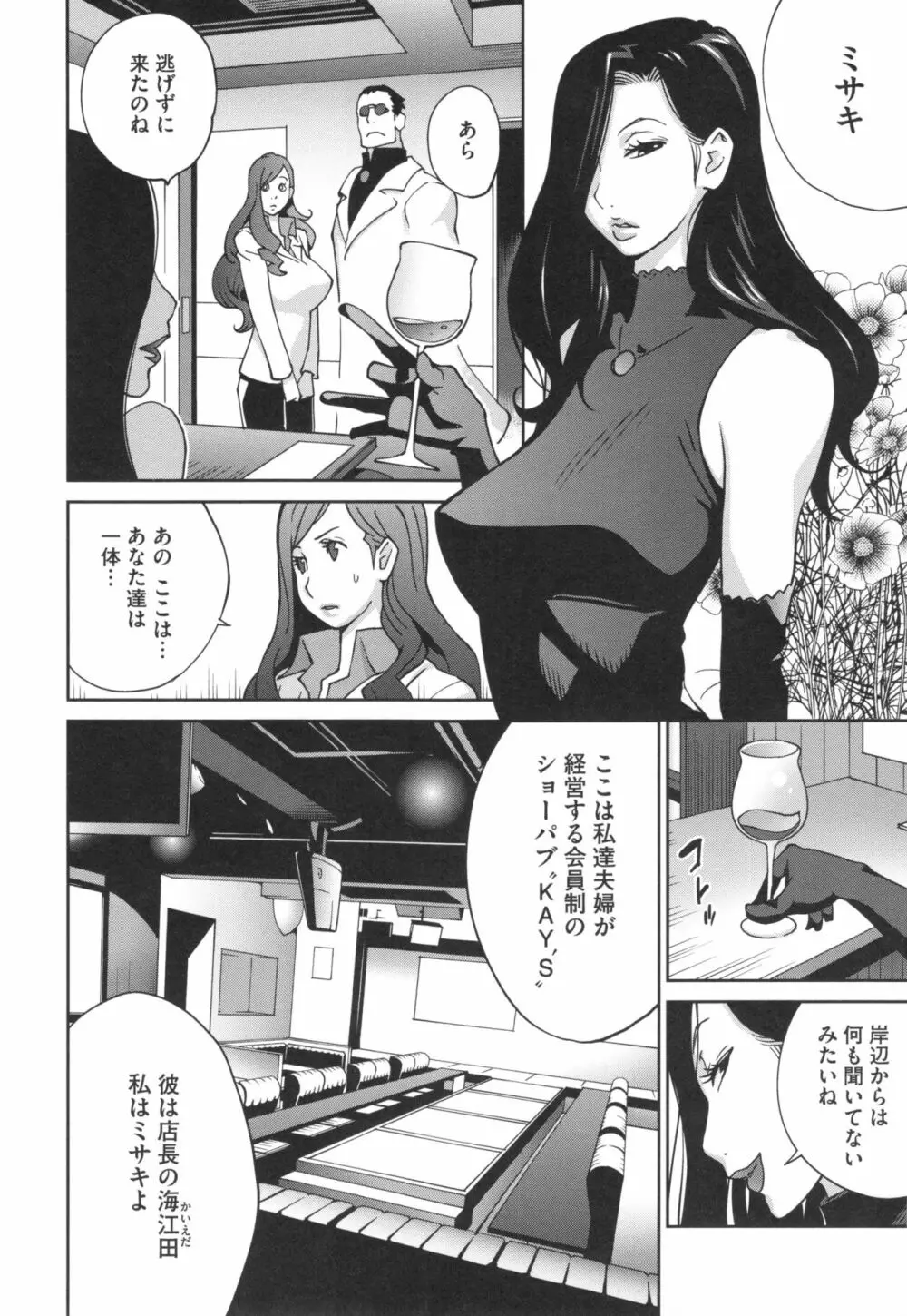 夫人乳戯 Page.73