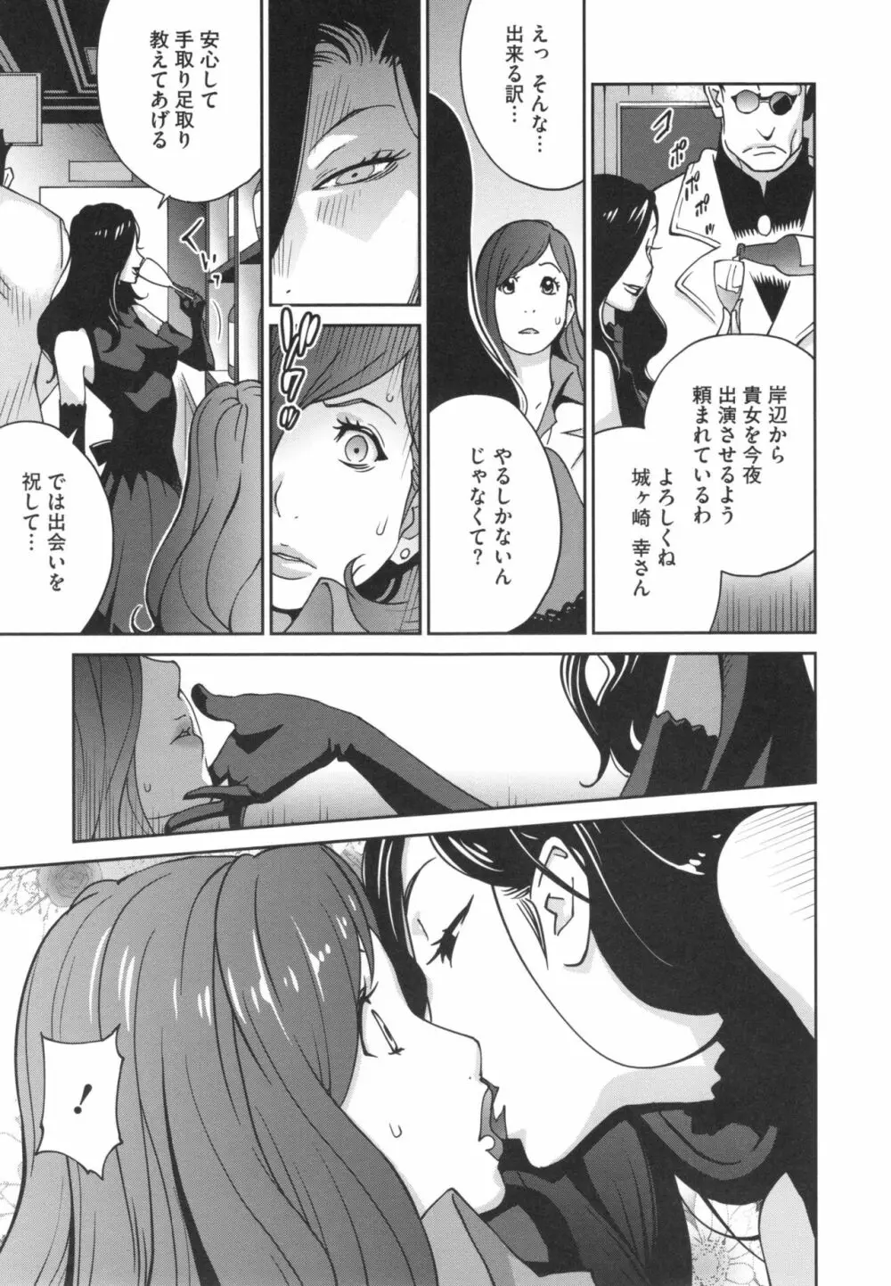 夫人乳戯 Page.74