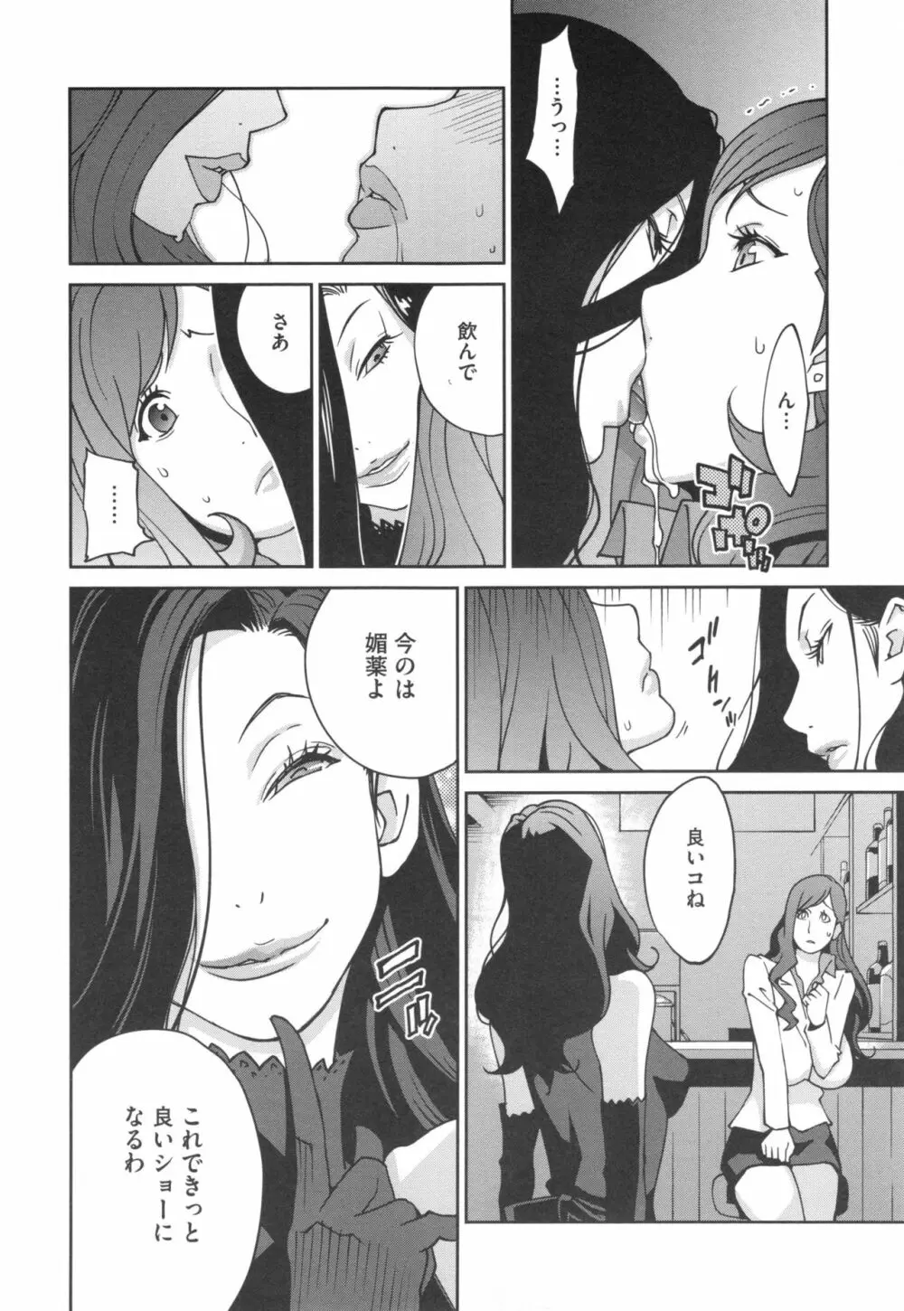 夫人乳戯 Page.75