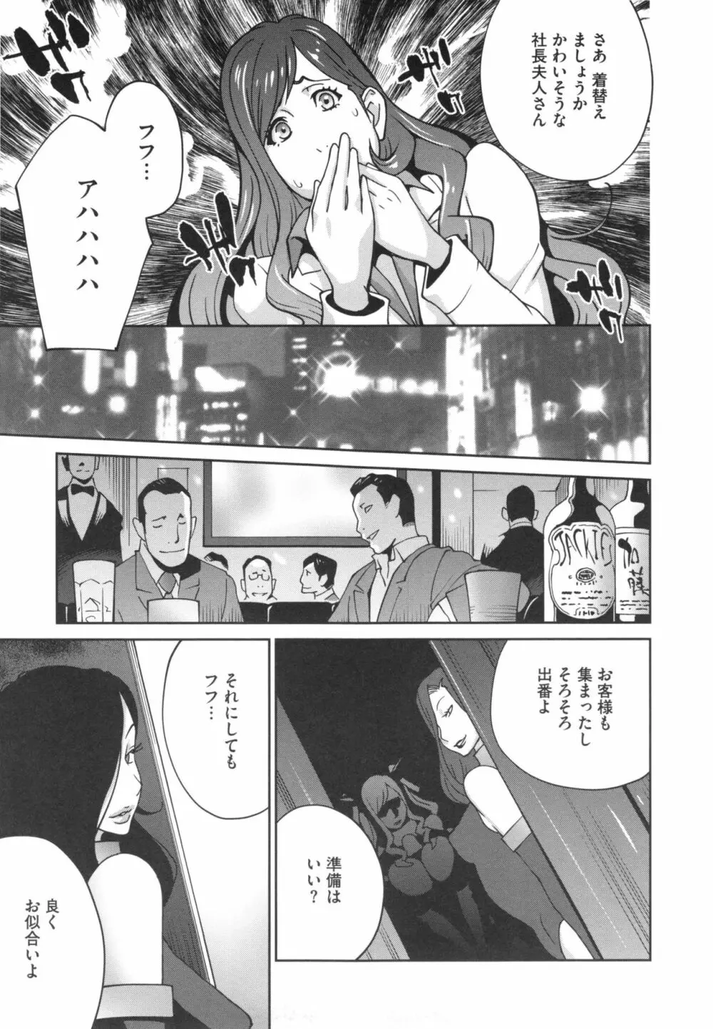 夫人乳戯 Page.76