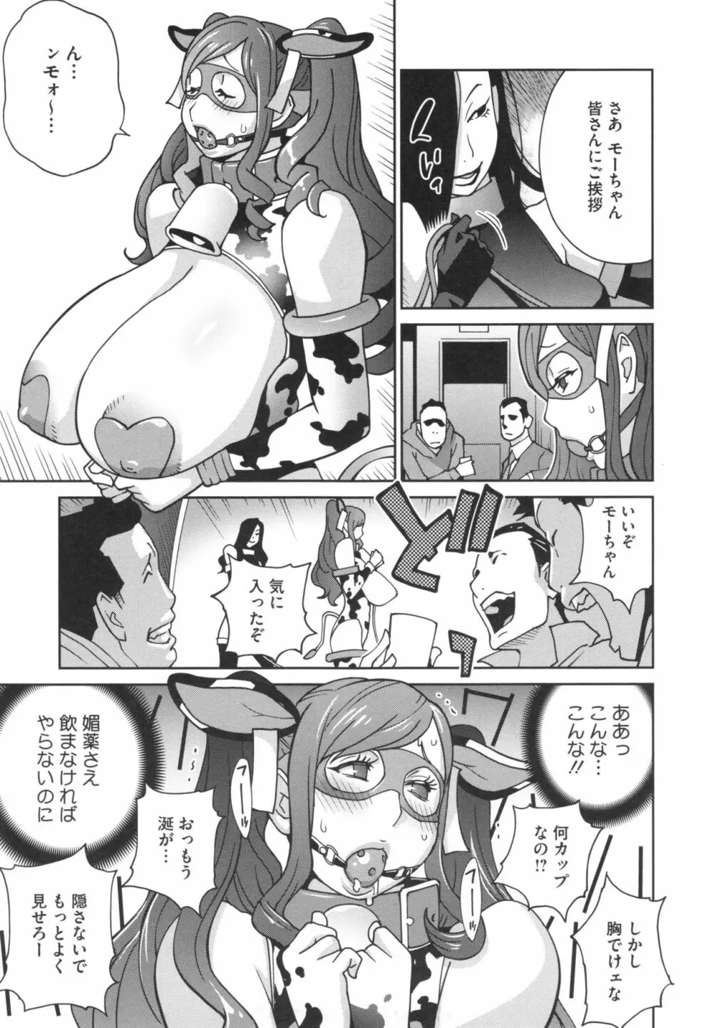 夫人乳戯 Page.78