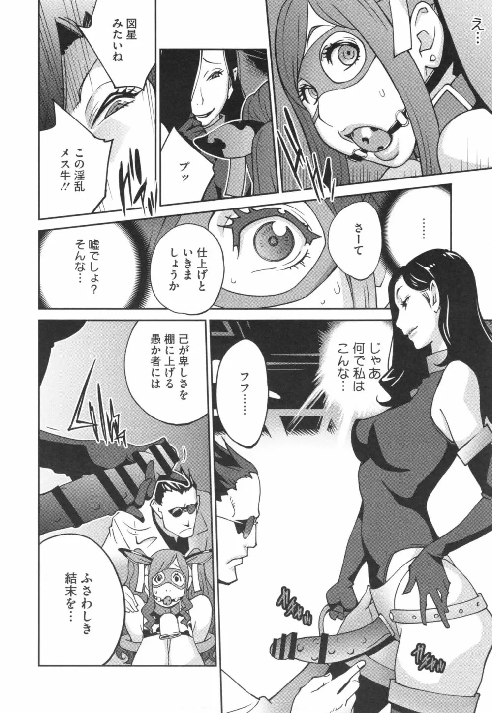 夫人乳戯 Page.83