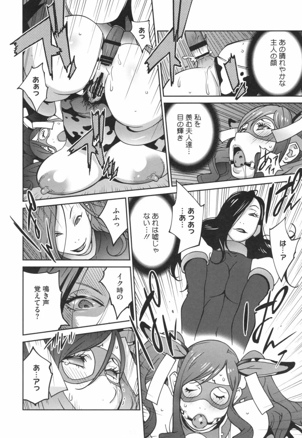 夫人乳戯 Page.85