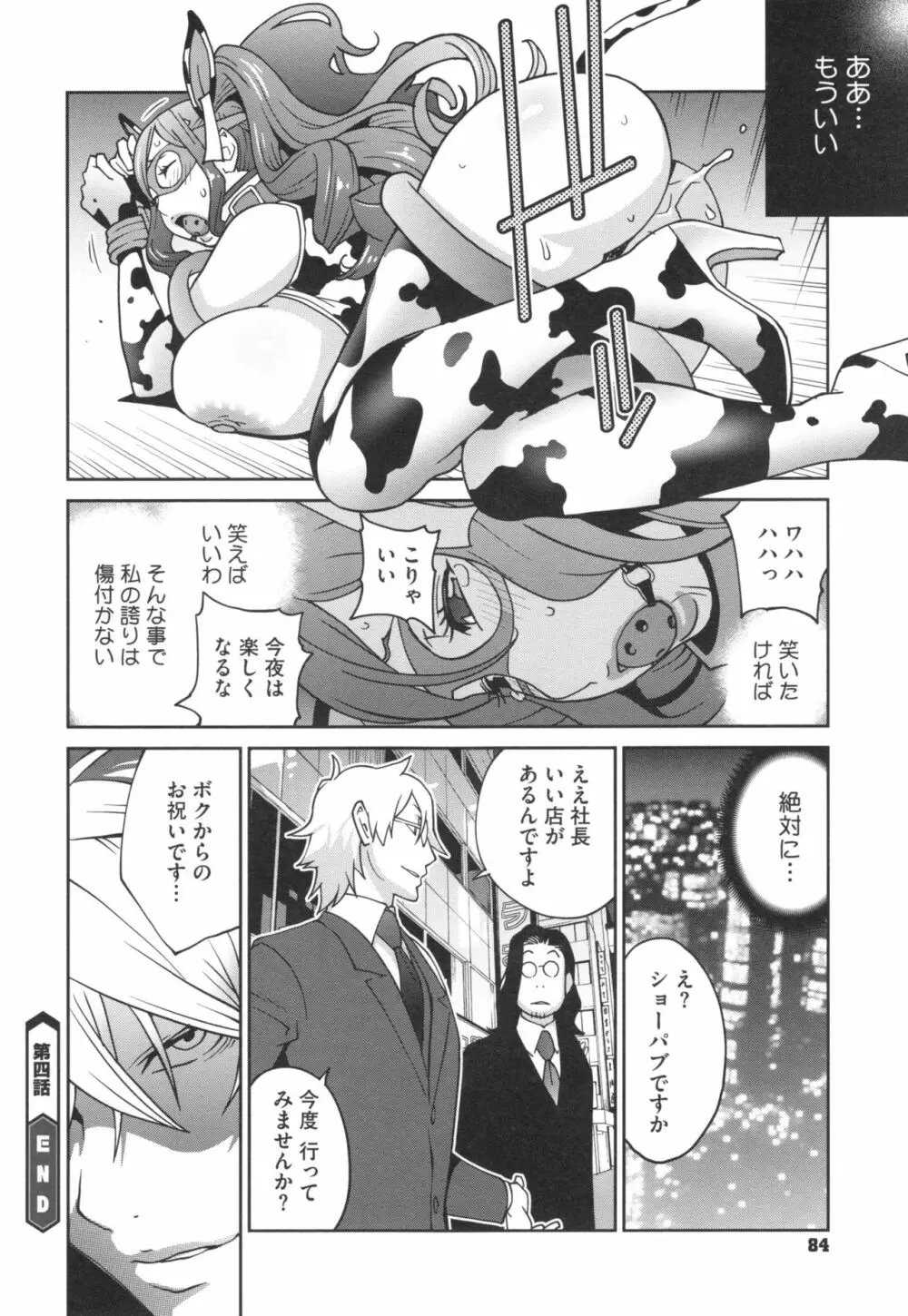 夫人乳戯 Page.87