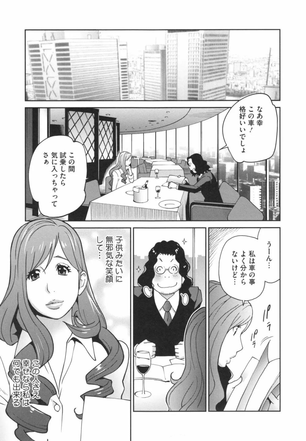 夫人乳戯 Page.92