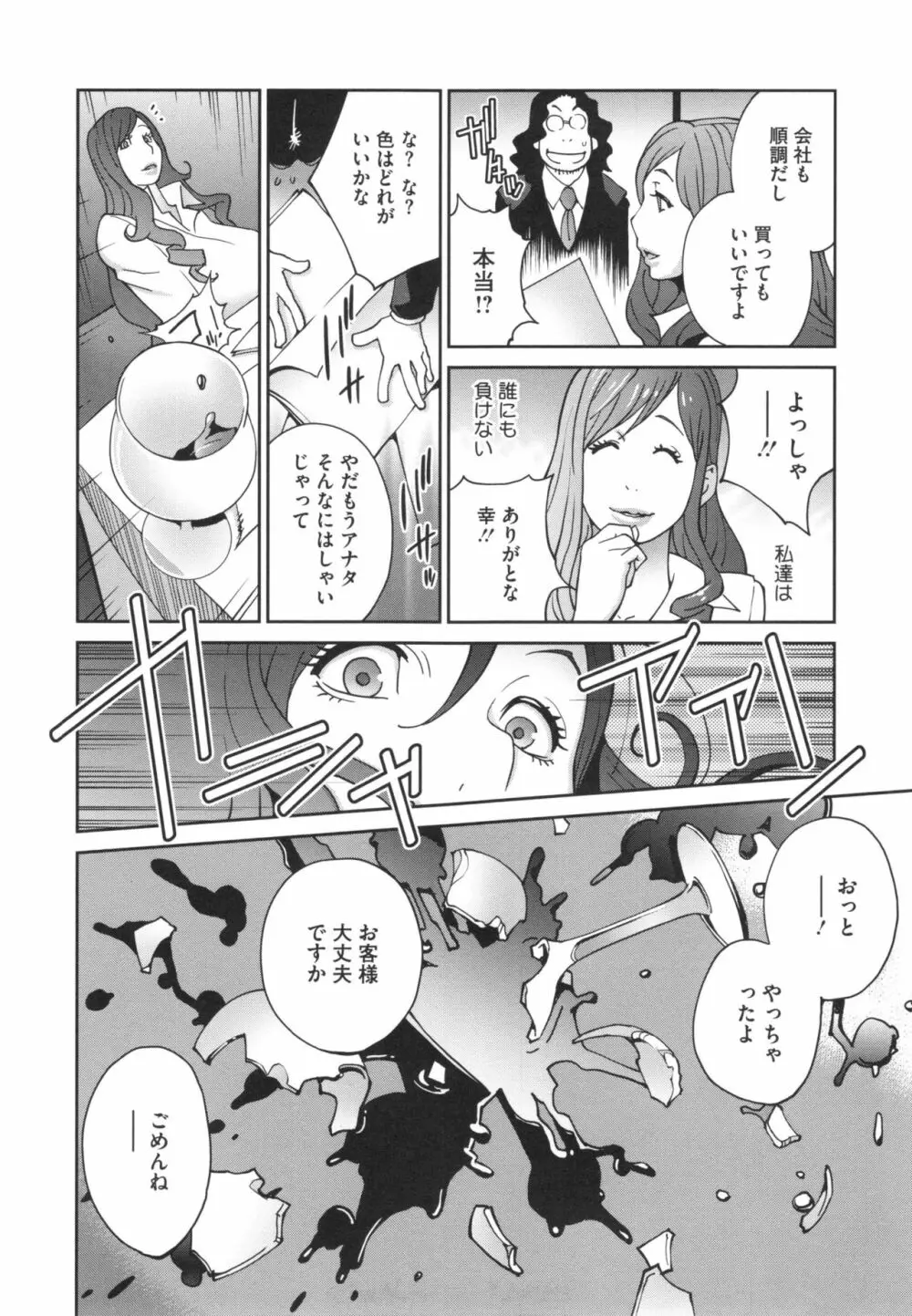 夫人乳戯 Page.93