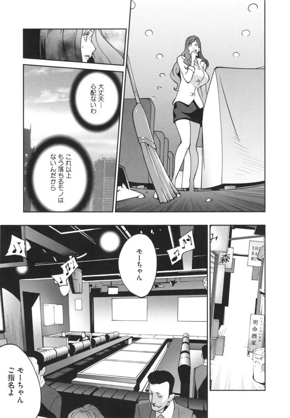 夫人乳戯 Page.94