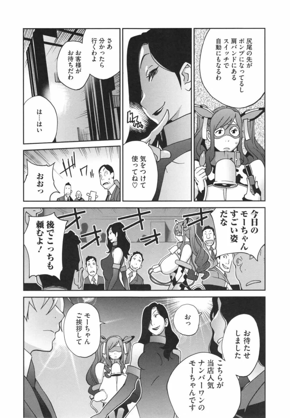 夫人乳戯 Page.96