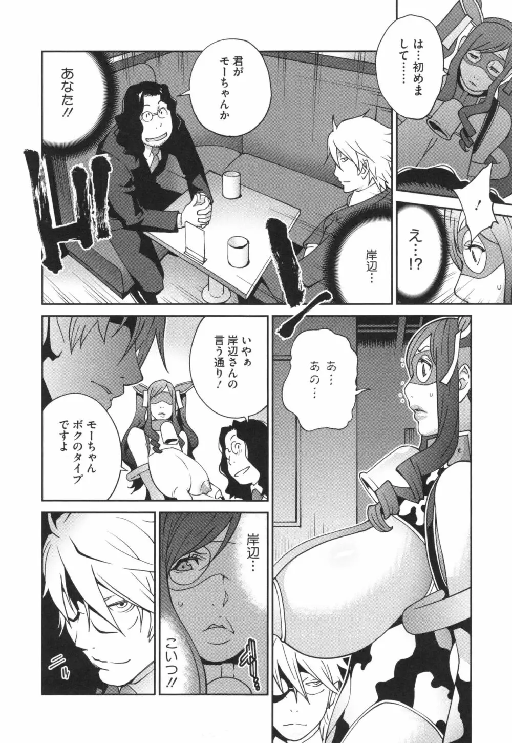 夫人乳戯 Page.97