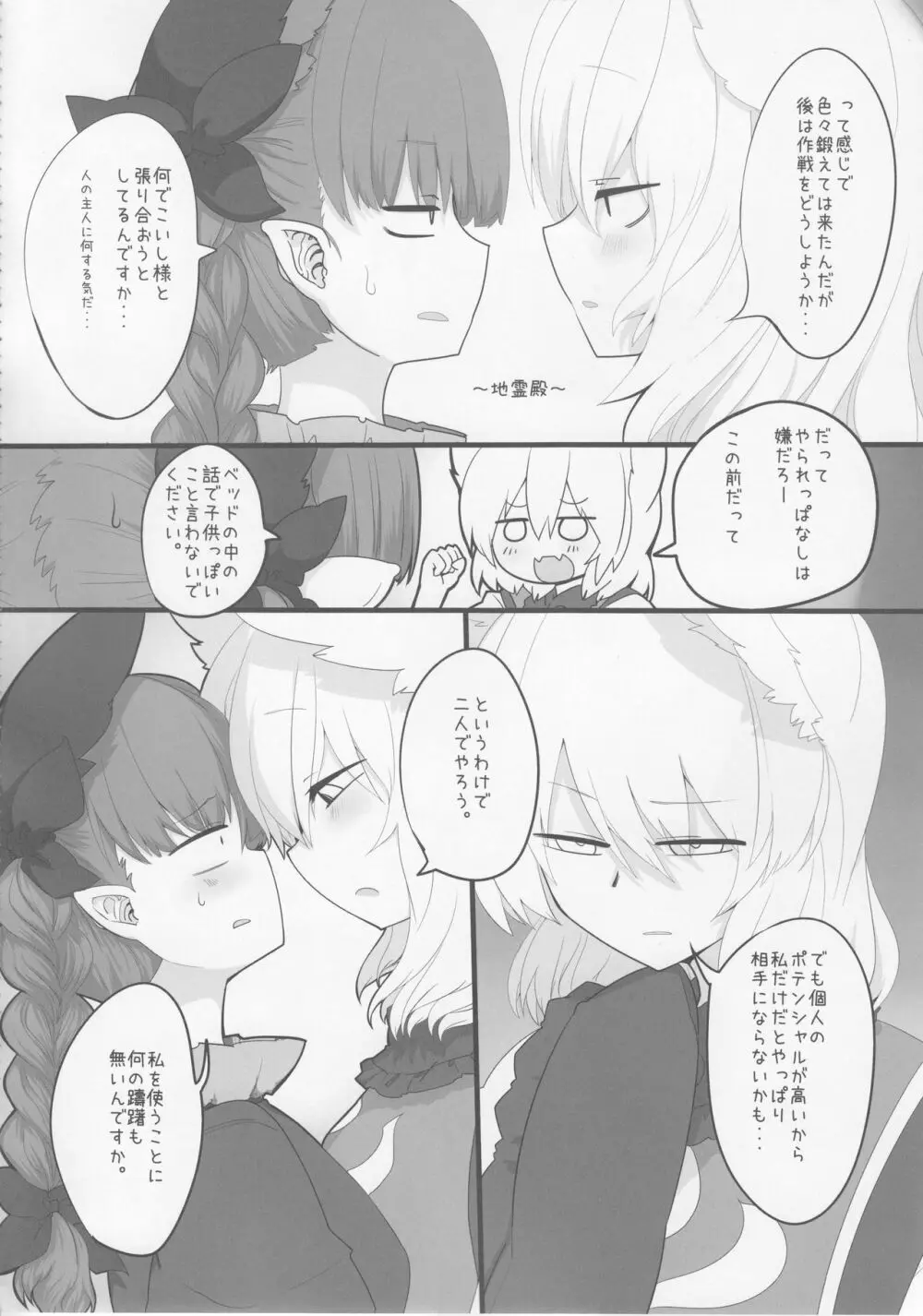 レンタル式神ペット参 Page.9