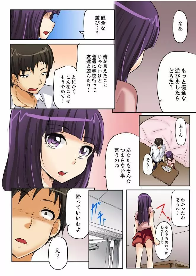 密室マンションで飼育エッチ～いいって言うまで挿れちゃダメ! Page.106