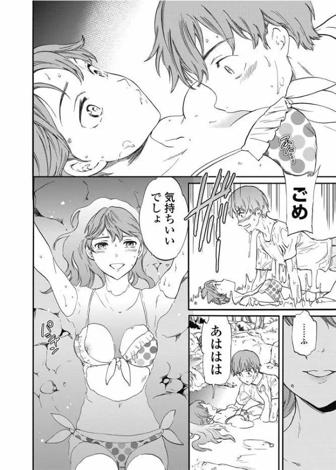 COMIC ペンギンクラブ山賊版 2017年9月号 Page.20