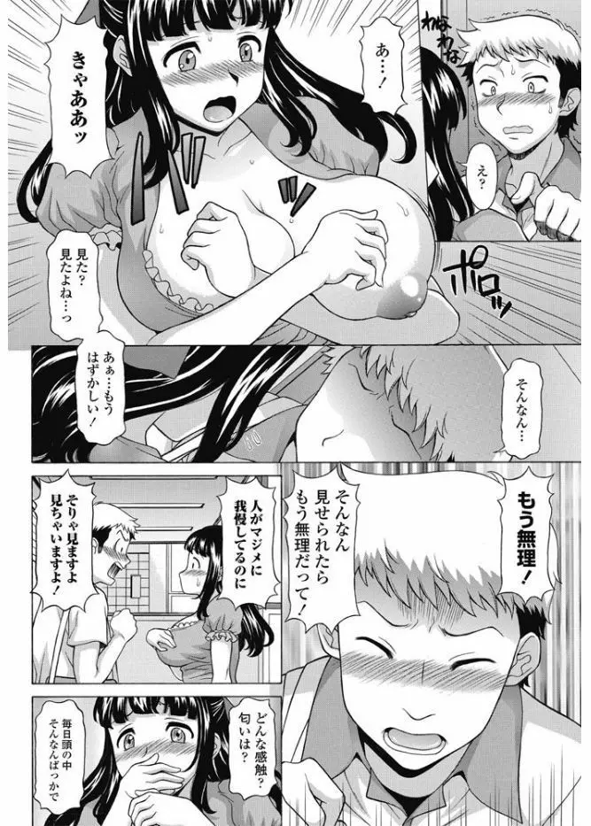 COMIC ペンギンクラブ山賊版 2017年9月号 Page.204