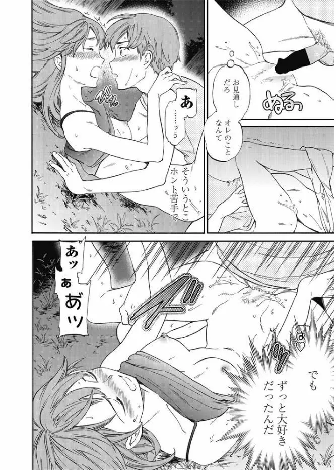 COMIC ペンギンクラブ山賊版 2017年9月号 Page.32