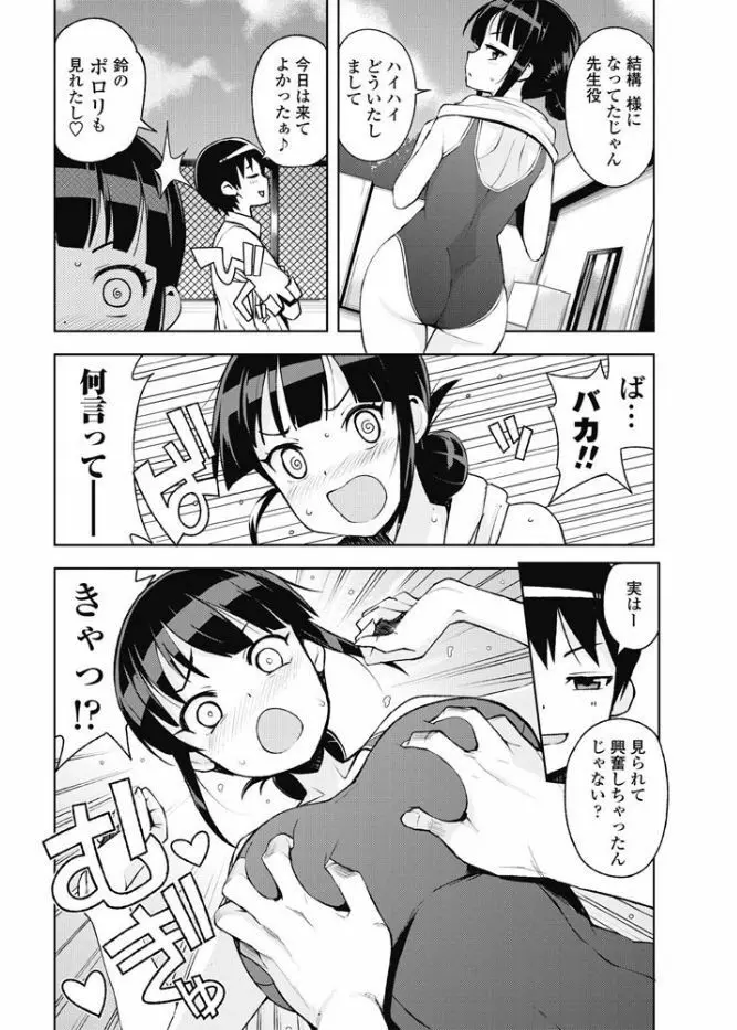 COMIC ペンギンクラブ山賊版 2017年9月号 Page.66