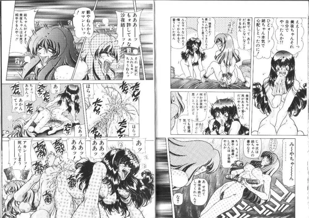 女神夢話 ヒロインドリームス Page.20