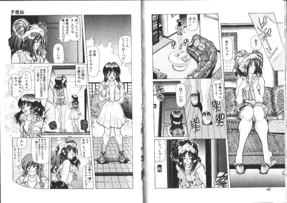 女神夢話 ヒロインドリームス Page.23