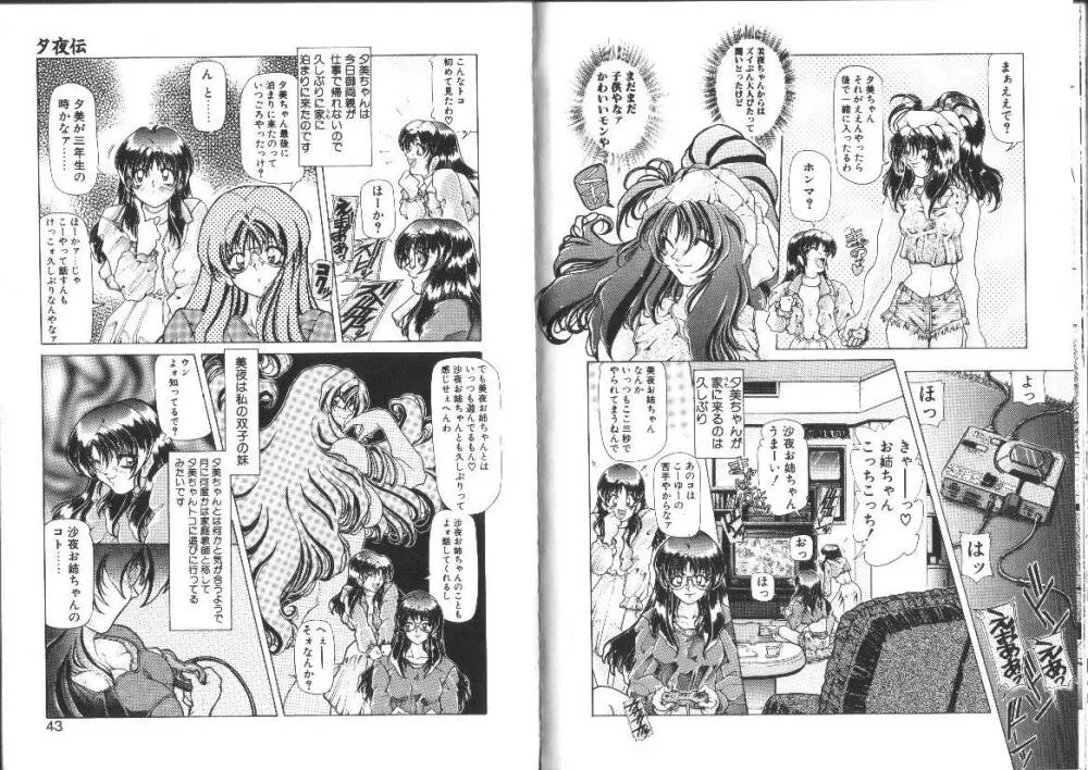 女神夢話 ヒロインドリームス Page.24