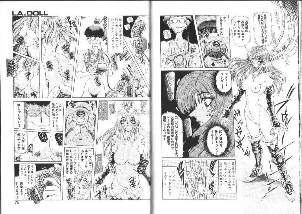 女神夢話 ヒロインドリームス Page.40