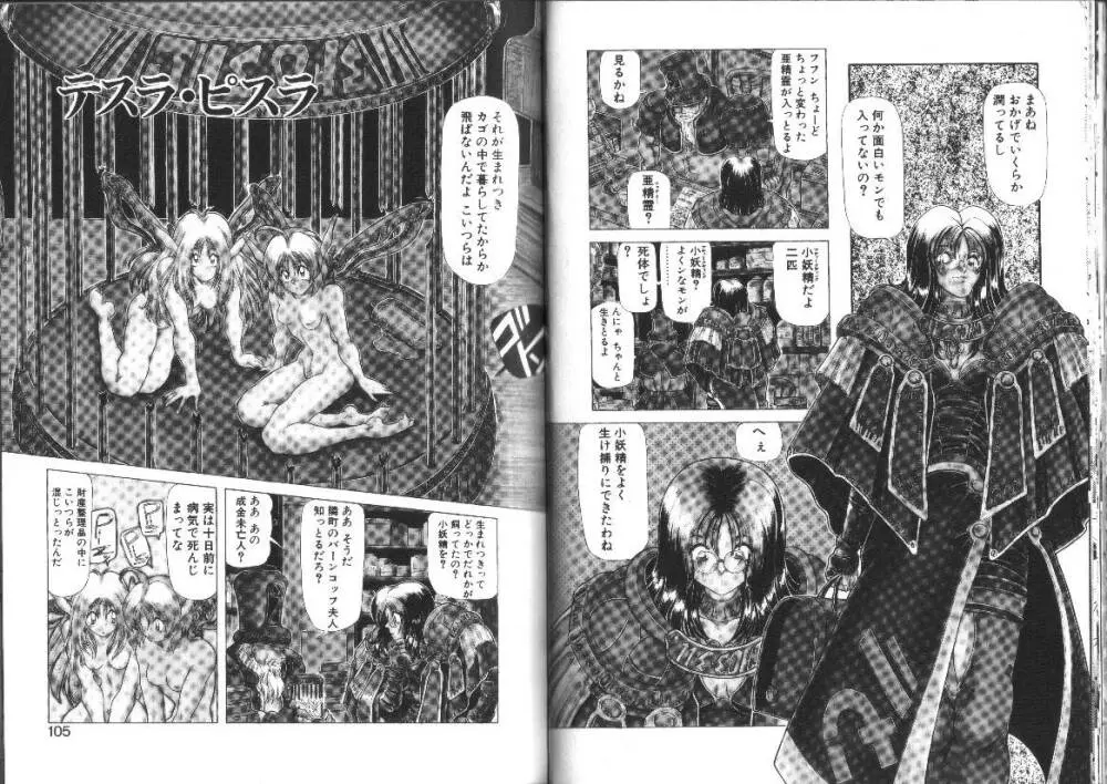 女神夢話 ヒロインドリームス Page.55