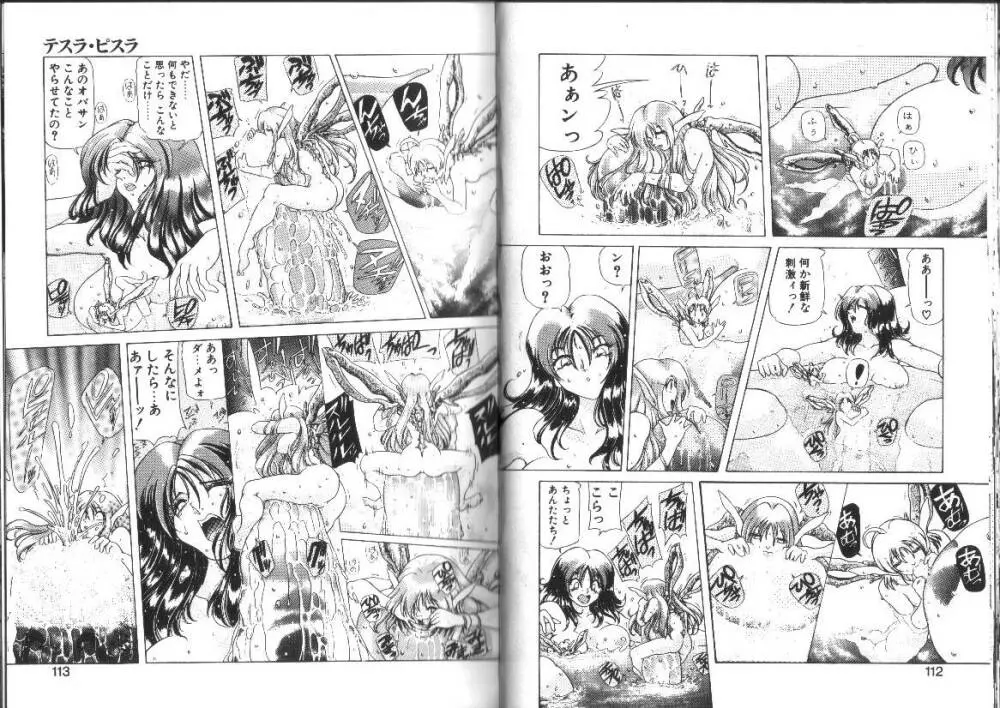 女神夢話 ヒロインドリームス Page.59