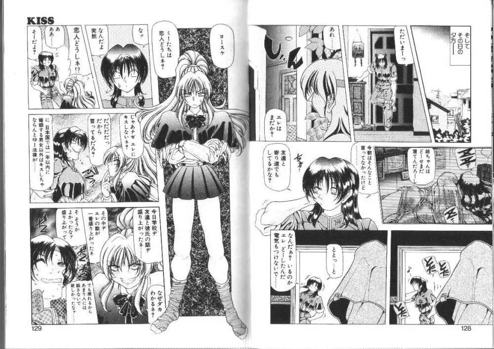 女神夢話 ヒロインドリームス Page.67