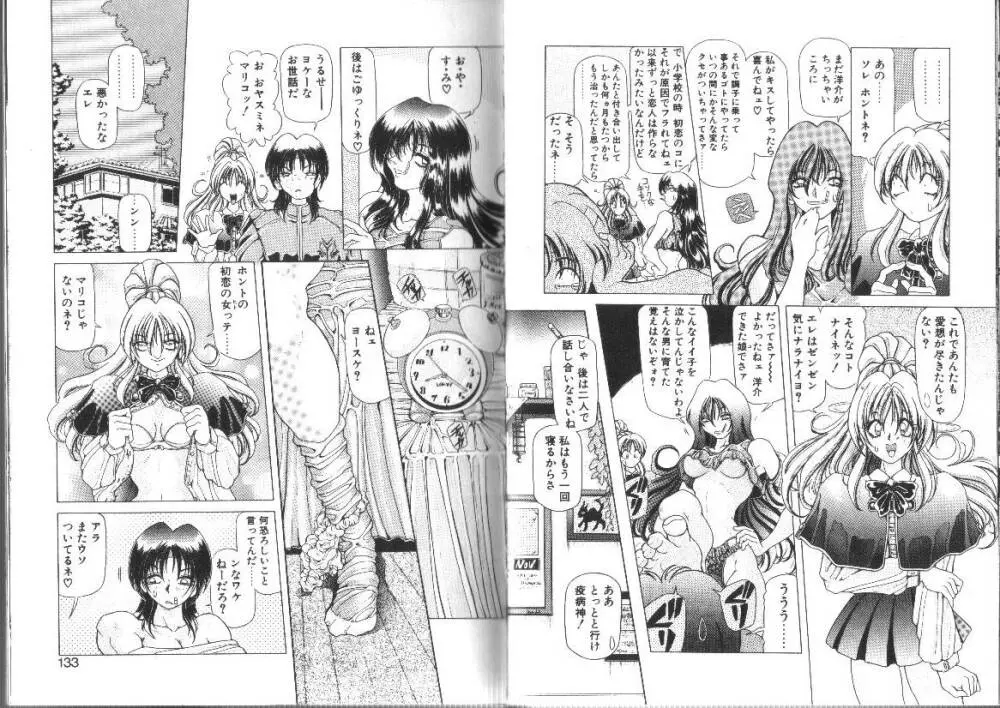 女神夢話 ヒロインドリームス Page.69