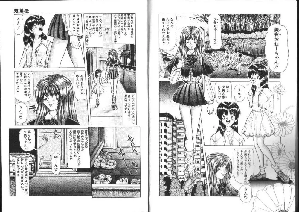 女神夢話 ヒロインドリームス Page.7