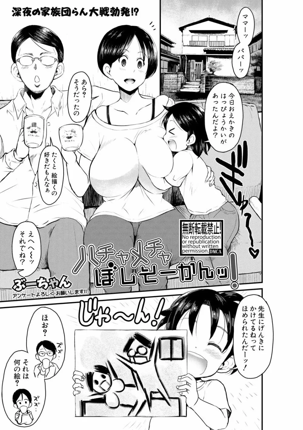 COMIC 真激 2017年10月号 Page.197