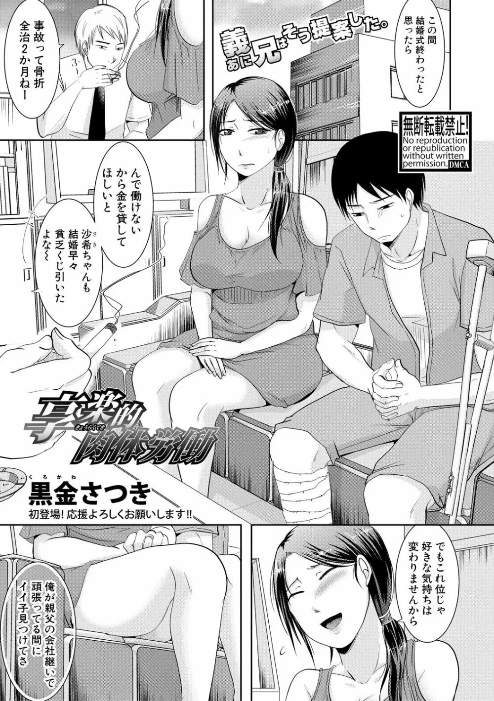 COMIC 真激 2017年10月号 Page.347