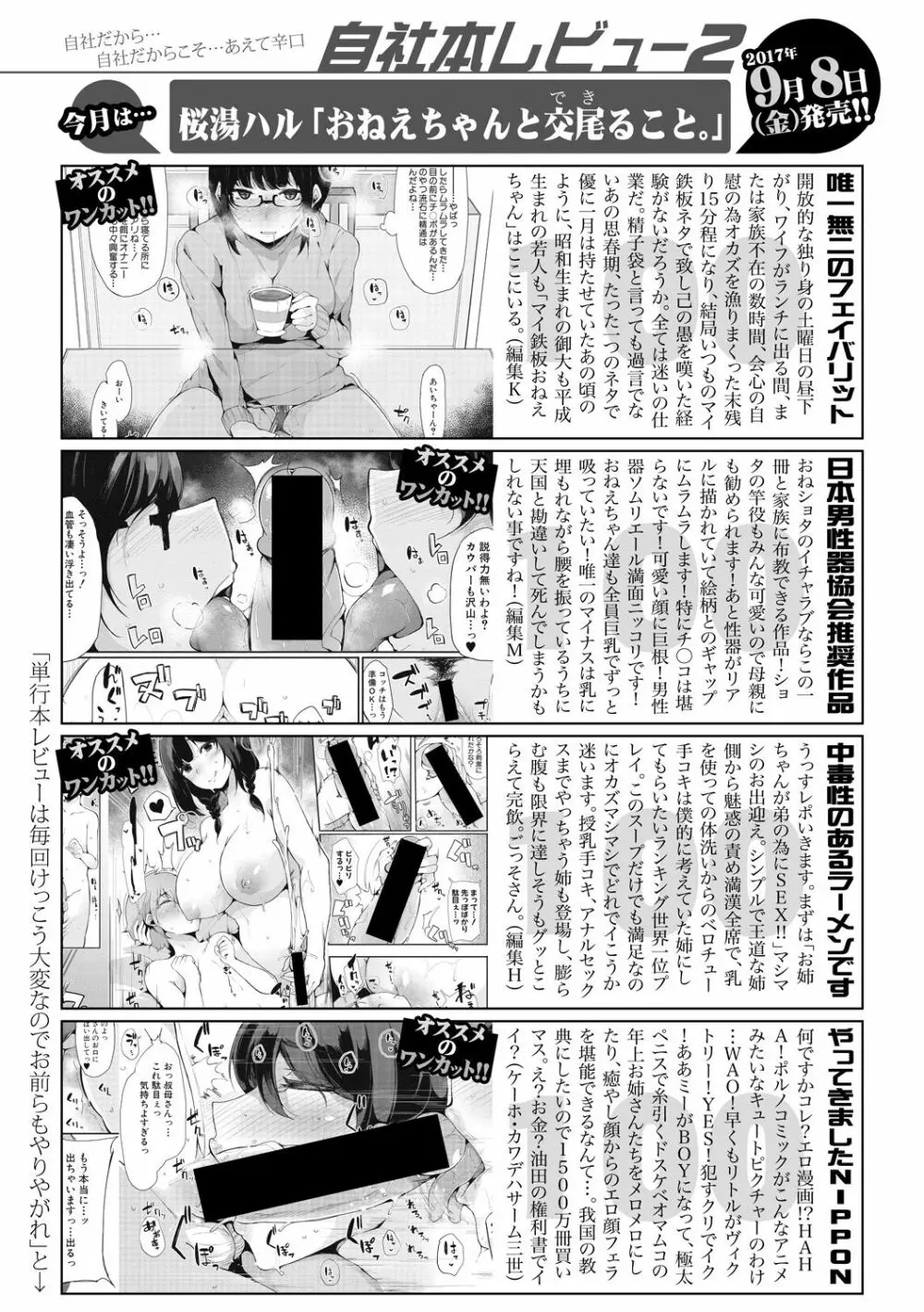 COMIC 真激 2017年10月号 Page.399