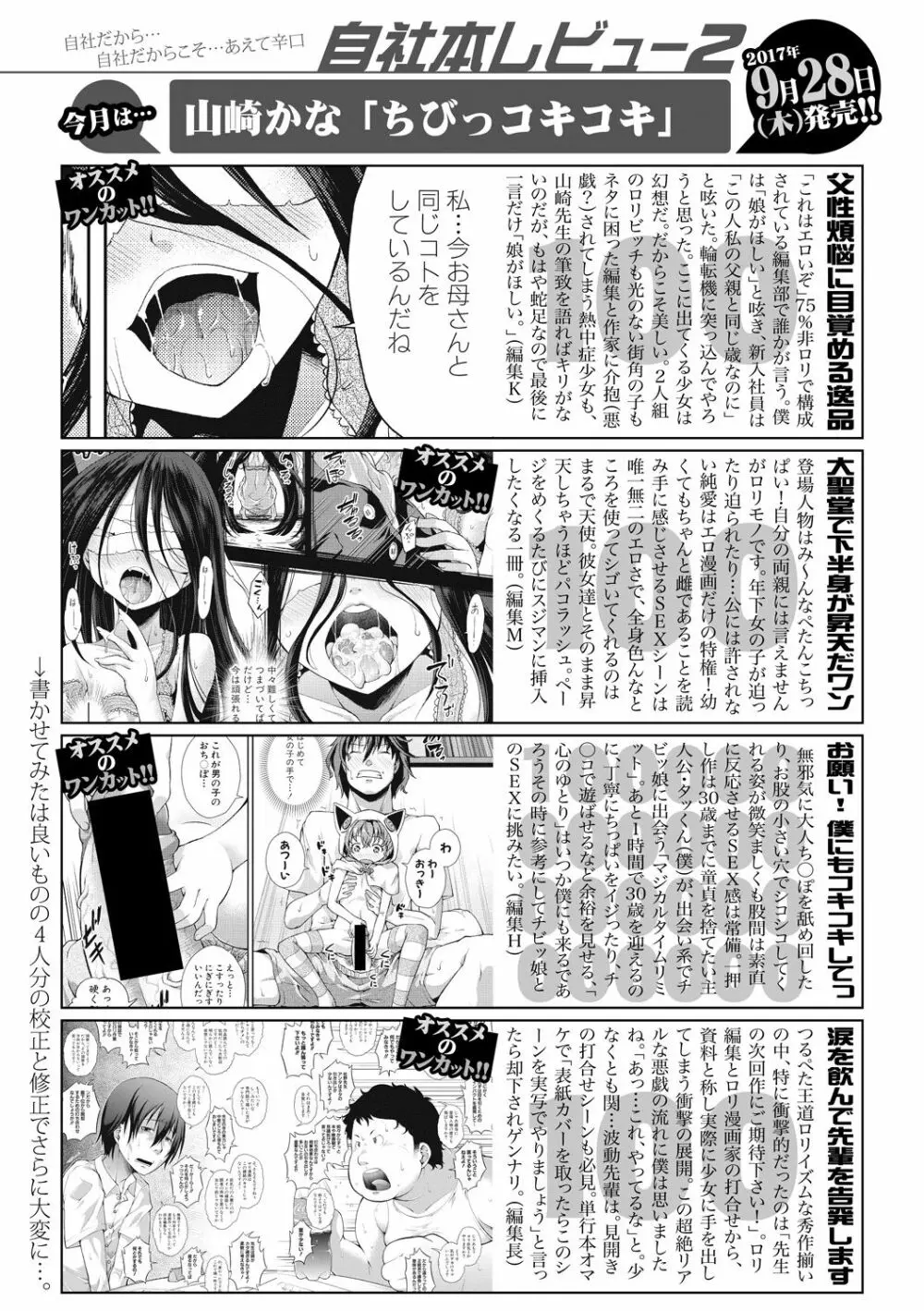 COMIC 真激 2017年10月号 Page.401