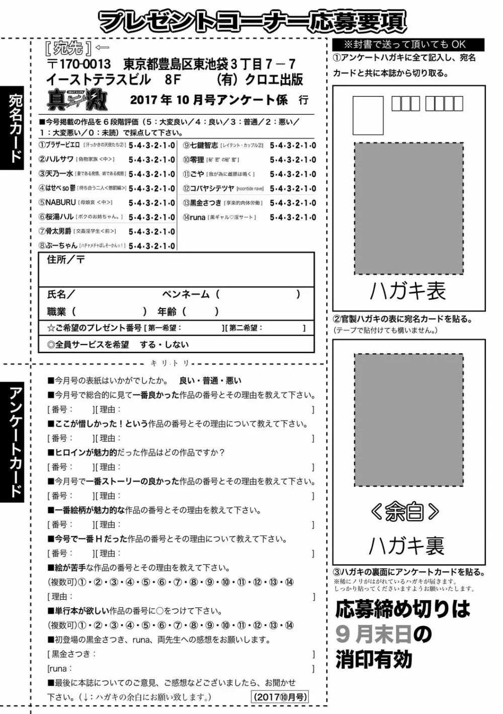 COMIC 真激 2017年10月号 Page.405