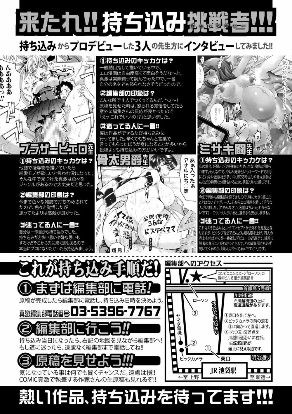 COMIC 真激 2017年10月号 Page.406