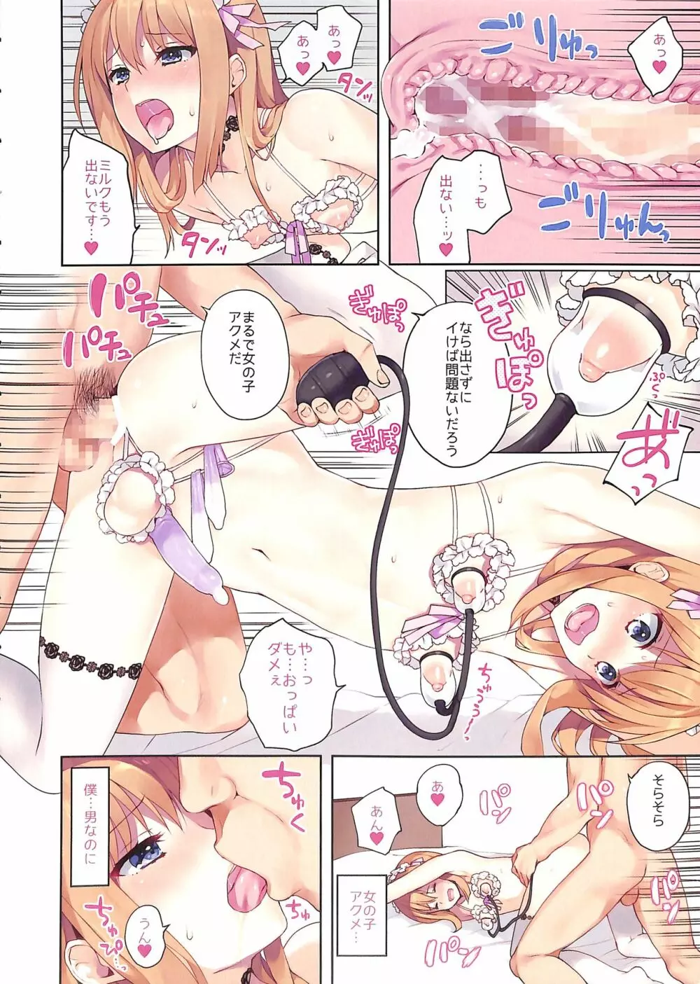 OTOKONOKO ART WORK #2 Page.5