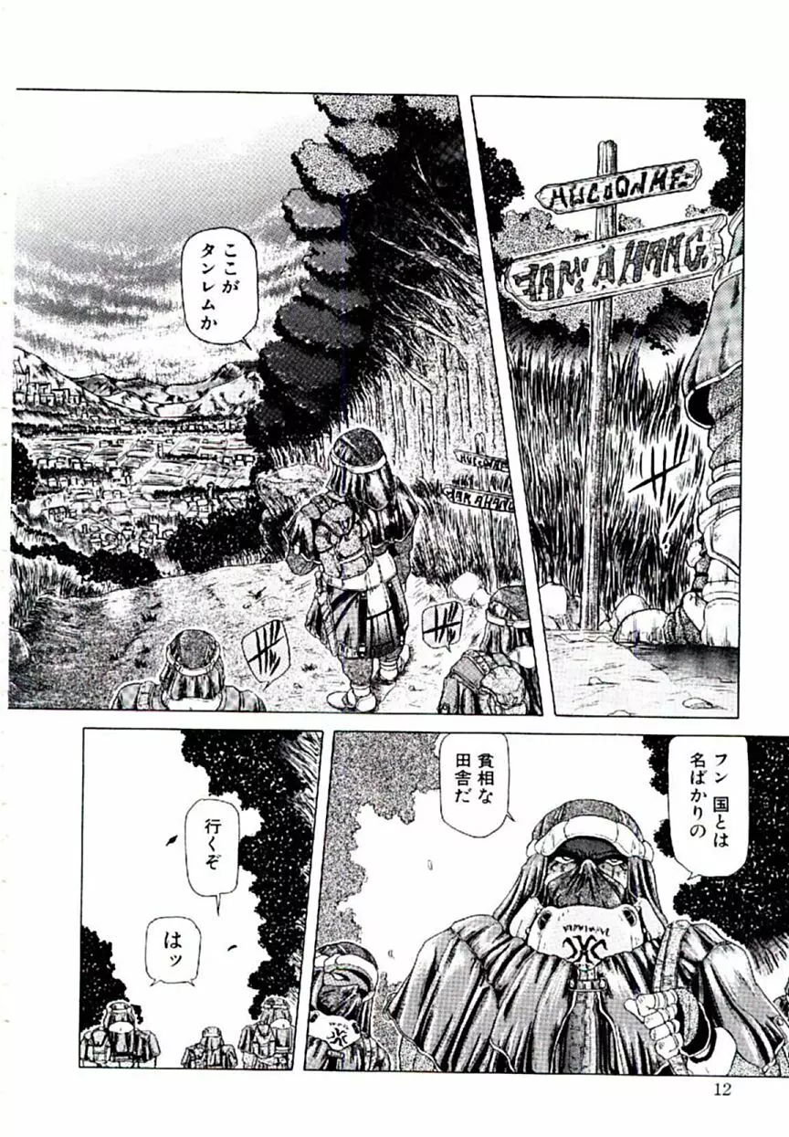 楽園の天使達 Page.11