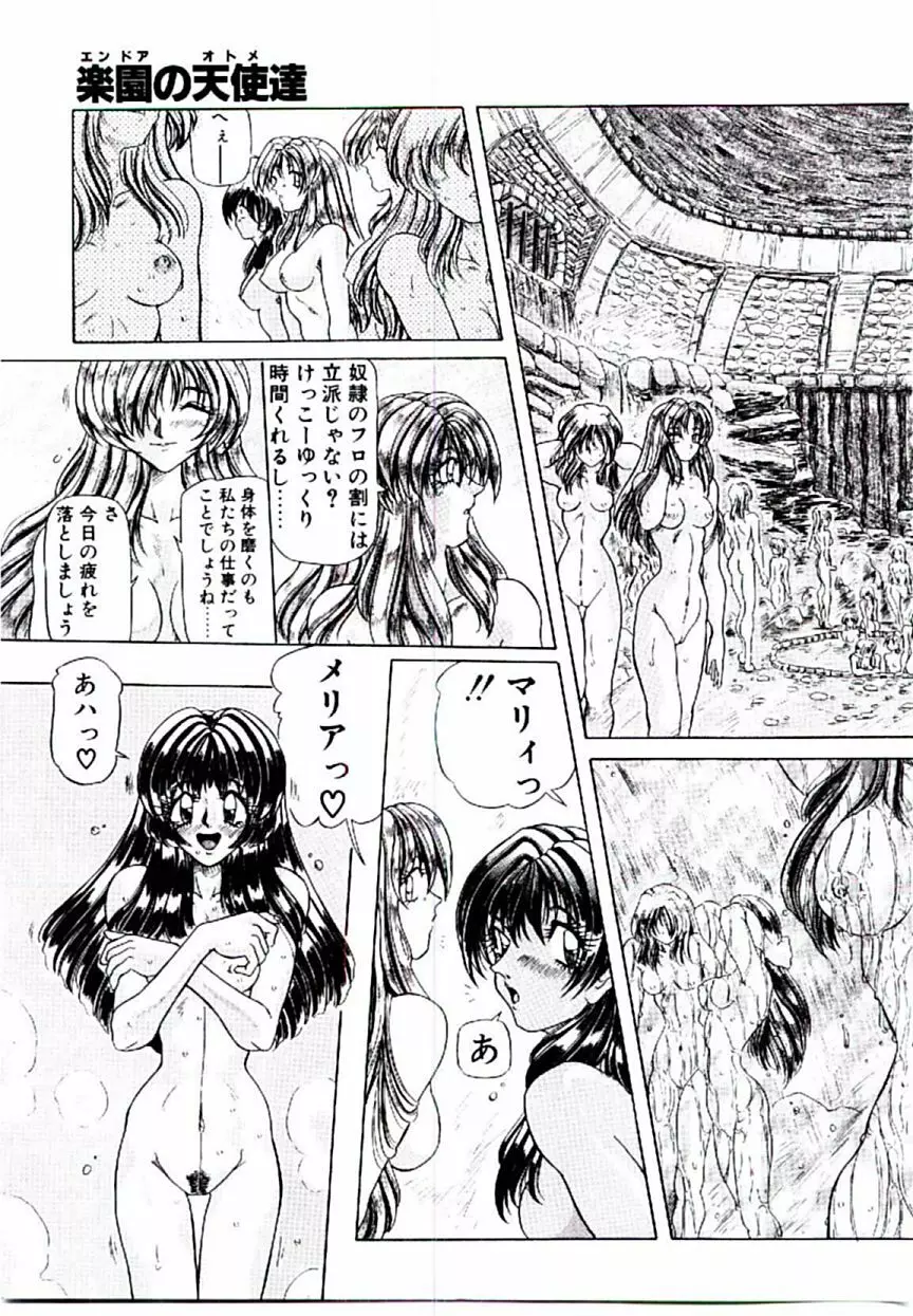 楽園の天使達 Page.116