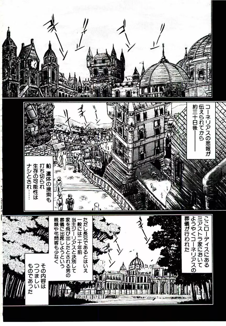 楽園の天使達 Page.131