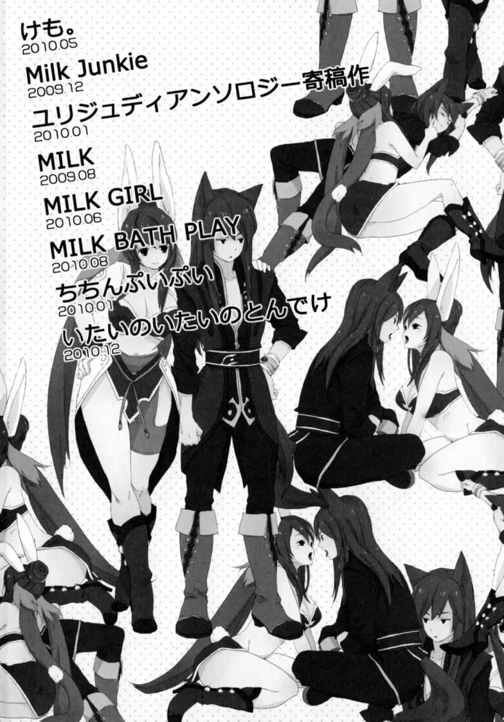 RE:MILK Page.4