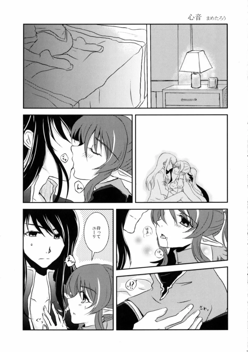 いいこと、しましょ♥ Page.10