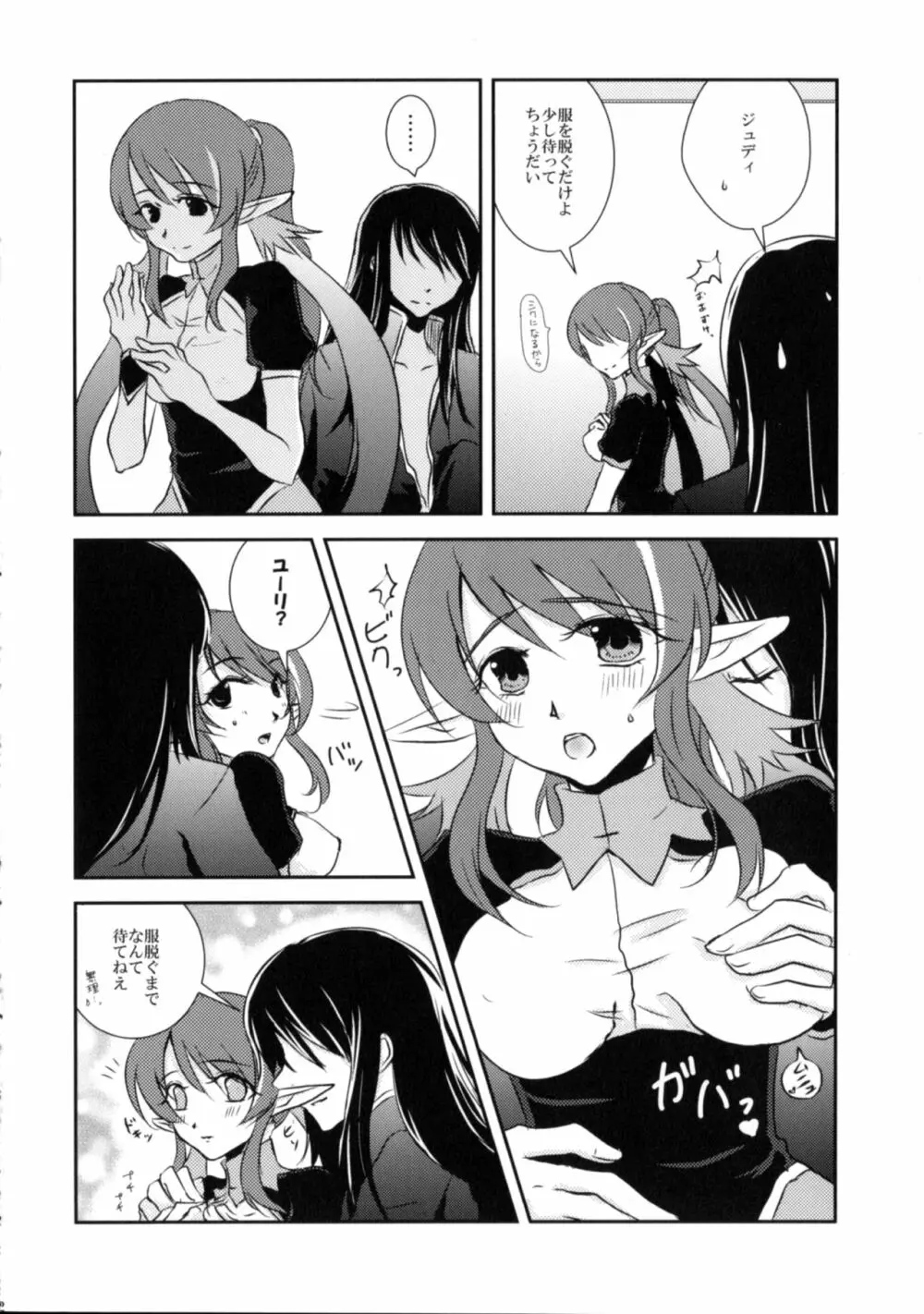 いいこと、しましょ♥ Page.11