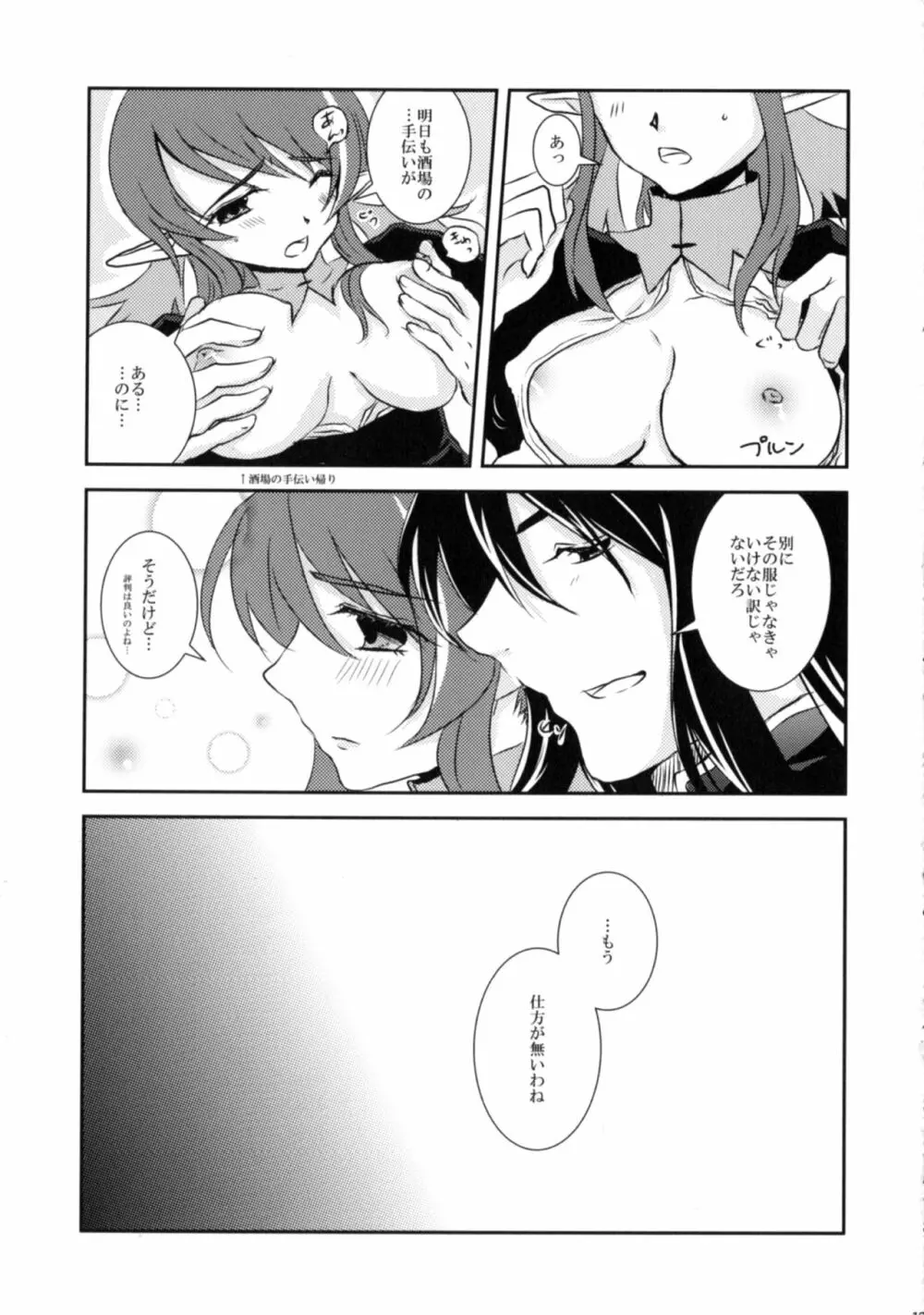 いいこと、しましょ♥ Page.12