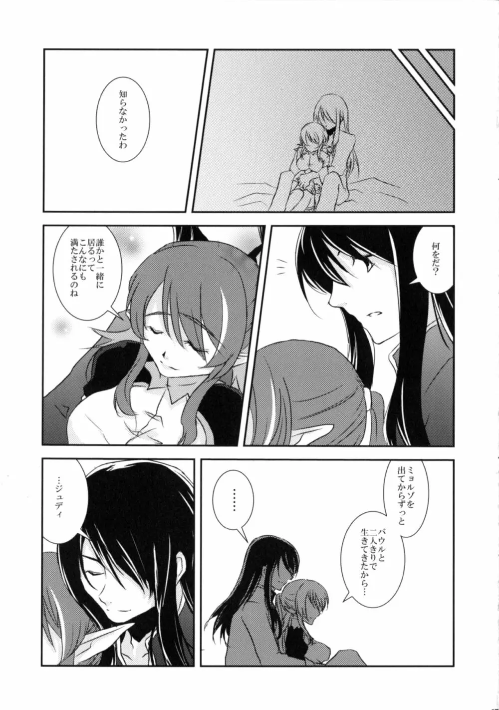 いいこと、しましょ♥ Page.16